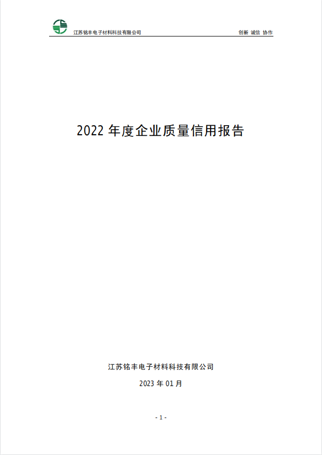 企業(yè)質(zhì)量信用報(bào)告
