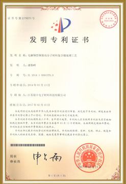 發(fā)明專利證書