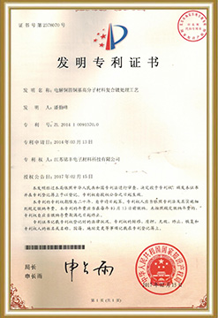 發(fā)明專利證書